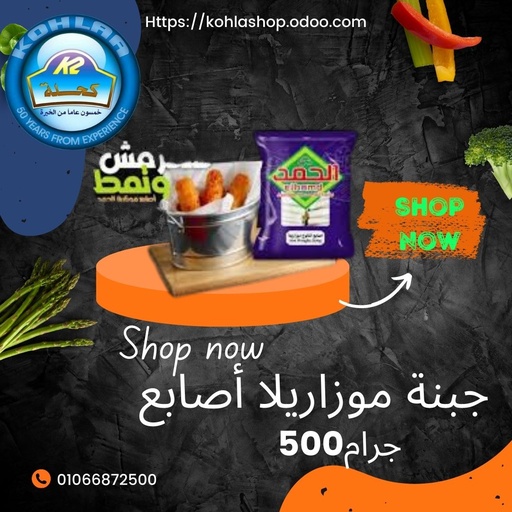 جبنه موزاريلا أصابع 